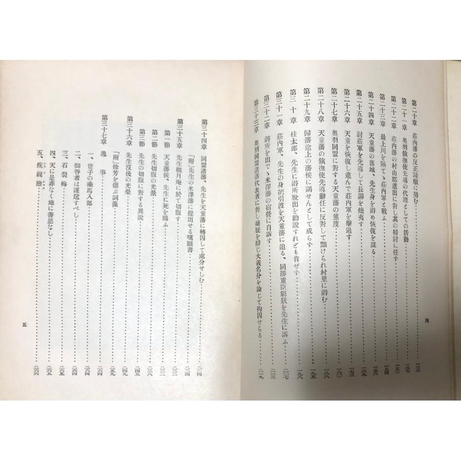 昭8 勤王家吉田大八先生 佐々木忠蔵・吉田大八伝刊行会 296P 非売品_3
