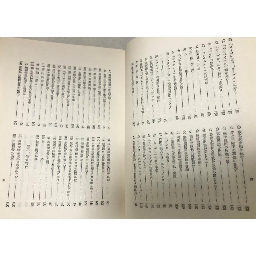七転び八起の智仁勇 山本英輔 、昭和32年 、800P : 波多野巌松堂