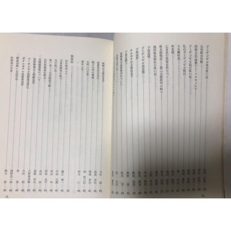 野戦重砲兵第四連隊史 「野重四連隊史」編纂委員会 昭55 518P : 波多野