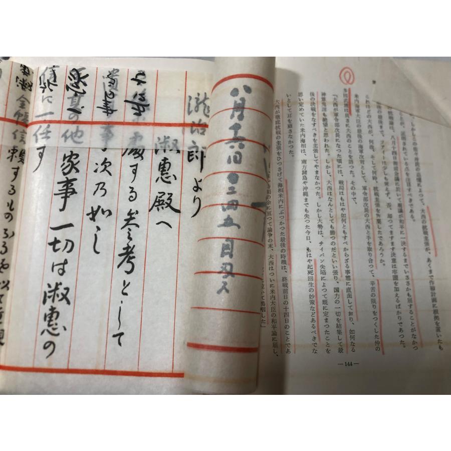 大西瀧治郎 昭32 故大西瀧治郎海軍中将伝刊行会 非売品 288P : 波多野