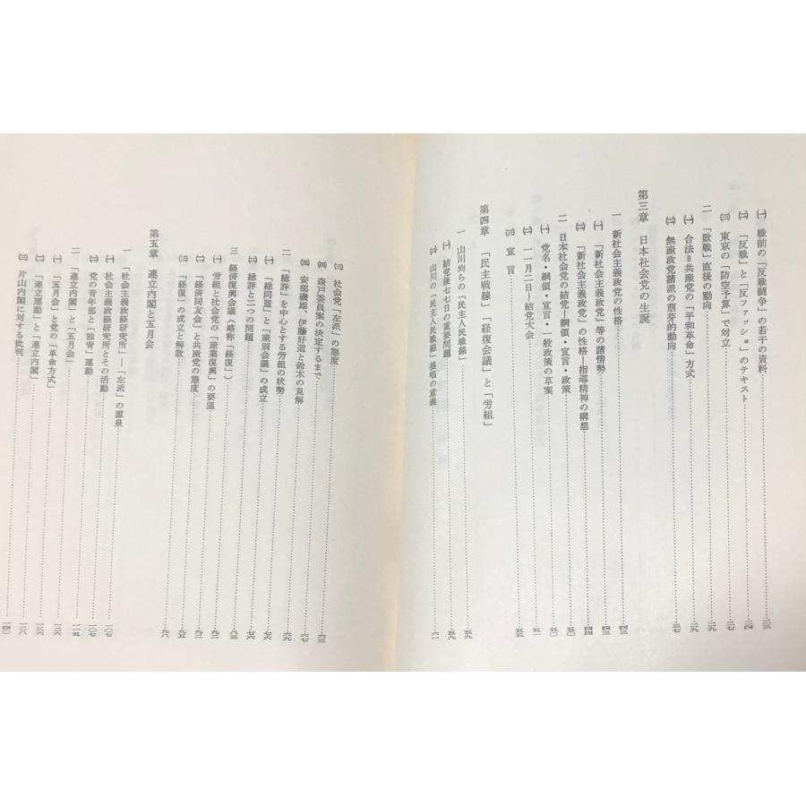 日本社会党史史料 社会文庫編 、柏書房 1965 : 波多野巌松堂書店