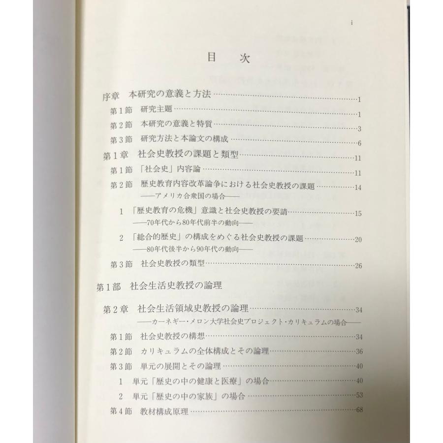 歴史教育内容改革研究 社会史教授の論理と展開/風間書房/梅津正美（単行本） 歴史教育内容改革研究 社会史教授の論理と展開/風間書房/梅津正美（