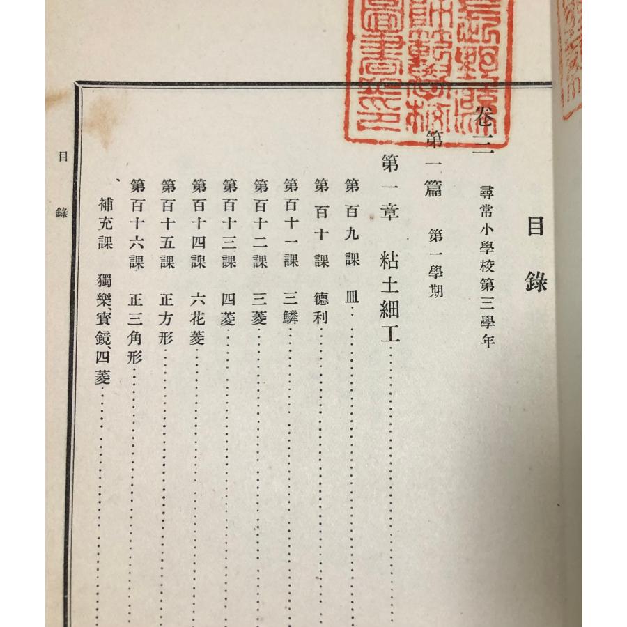 明37 小学校教師用手工教科書 甲乙丙 文部省 大日本図書 明37 小学校教師用手工教科書 甲乙丙 文部省 大日本図書