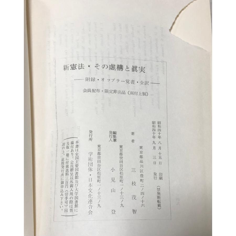 新憲法の話 前田偉男著 古書 初版 昭和レトロ 【公式通販】