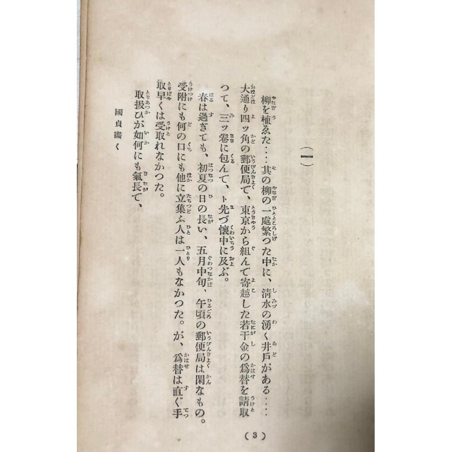 明45 国貞画く 泉鏡花 325P : 波多野巌松堂書店 - 通販 - Yahoo