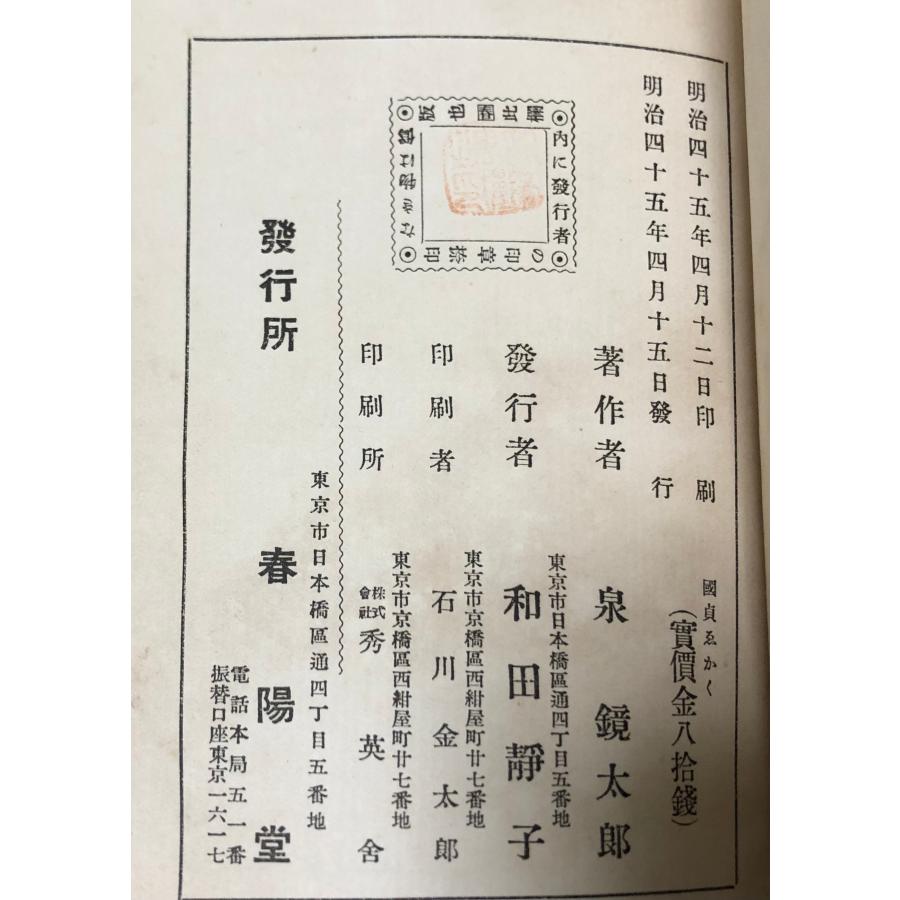 明45 国貞画く 泉鏡花 325P : 波多野巌松堂書店 - 通販 - Yahoo