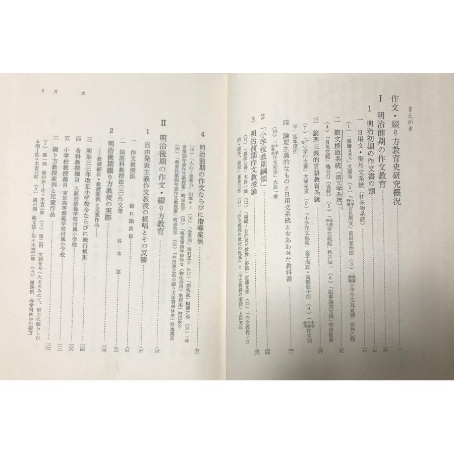 昭46 作文・綴り方教育史資料 上下2巻揃 野地潤家編 : 波多野巌松堂 