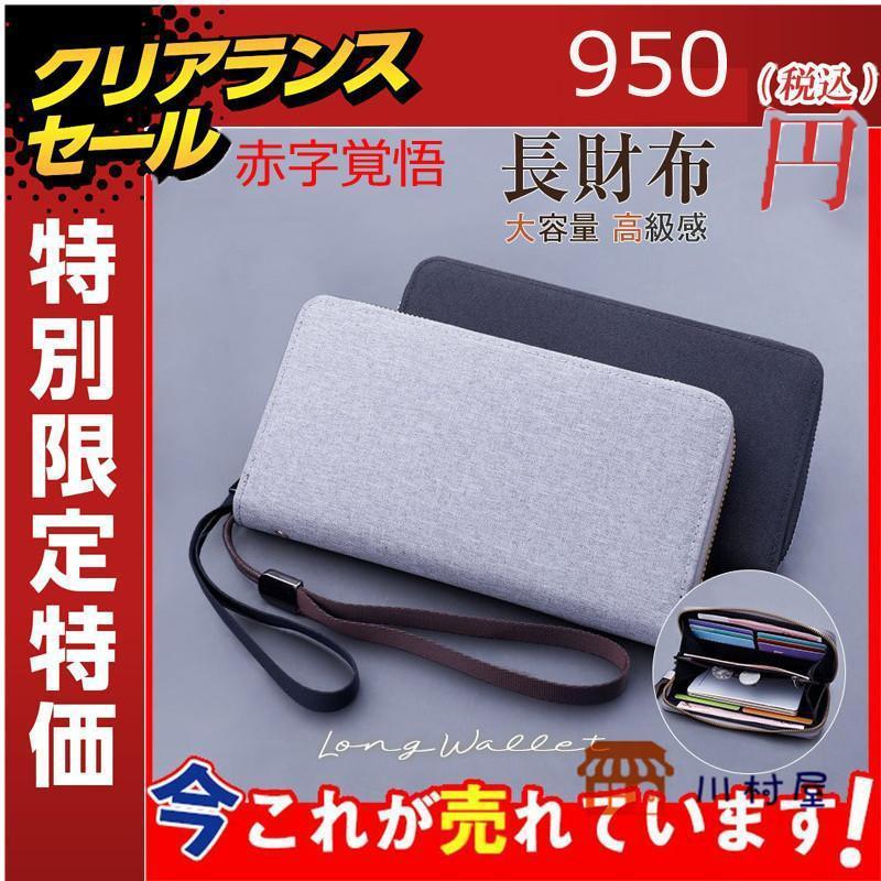 赤字覚悟 長財布 メンズ ロングウォレット 財布 ダブルファスナー 軽量 大容量 ストラップ付き シンプル 無地 お札入れ 携帯入れ ギフト 父の日 :g-902an467126:元祖高橋屋 通販 ダブルファスナー 長財布 大容量 ストラップ付