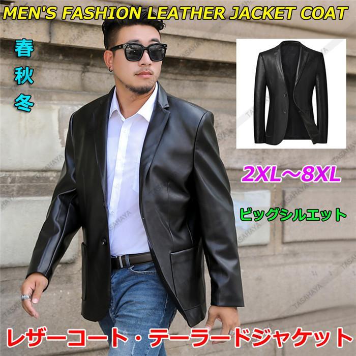 テーラードジャケット メンズ レザージャケット レザーブレザー 男性用