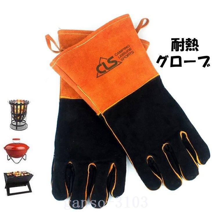 耐熱グローブ耐火手袋耐火ｂｂｑ焚火牛革キャンプグローブアウトドア耐熱手袋キャンプ手袋2枚セット1双アウトドアソロキャンプ作業用手袋 Wnq9alqs84 Www Hd Bio Fr