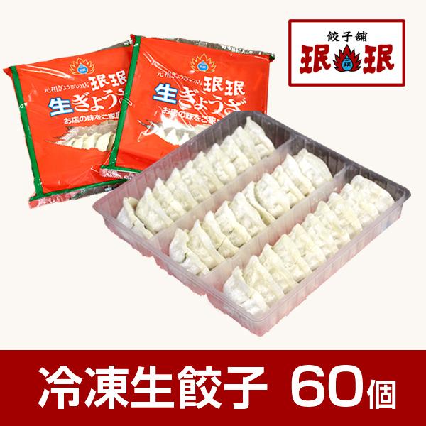 餃子 みんみん 公式通販 お取り寄せ コロナ 自粛 冷凍生餃子 60