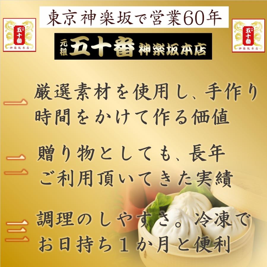 豪華全12種18個 人気商品勢揃い 五十番セット　老舗 中華 大きな肉まん 五目まん あんまん 焼売 餃子 点心をお楽しみ頂けます｜ganso50ban｜06