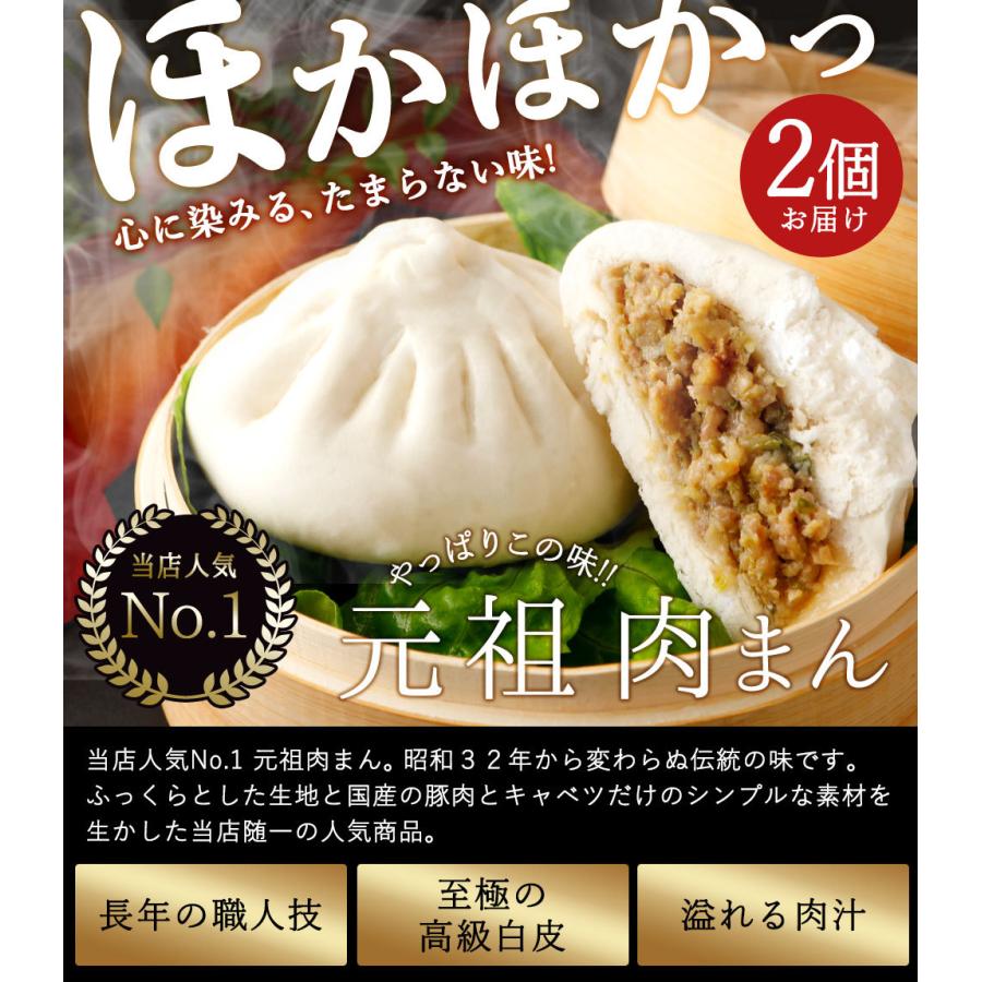 凝縮セット 元祖肉まん2個  他 7種類から4個選択 高級中華ボリューム満点｜ganso50ban｜12