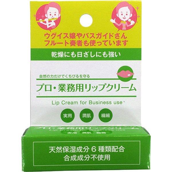 天然成分のみのリップクリーム プロ・業務用 |  | 01