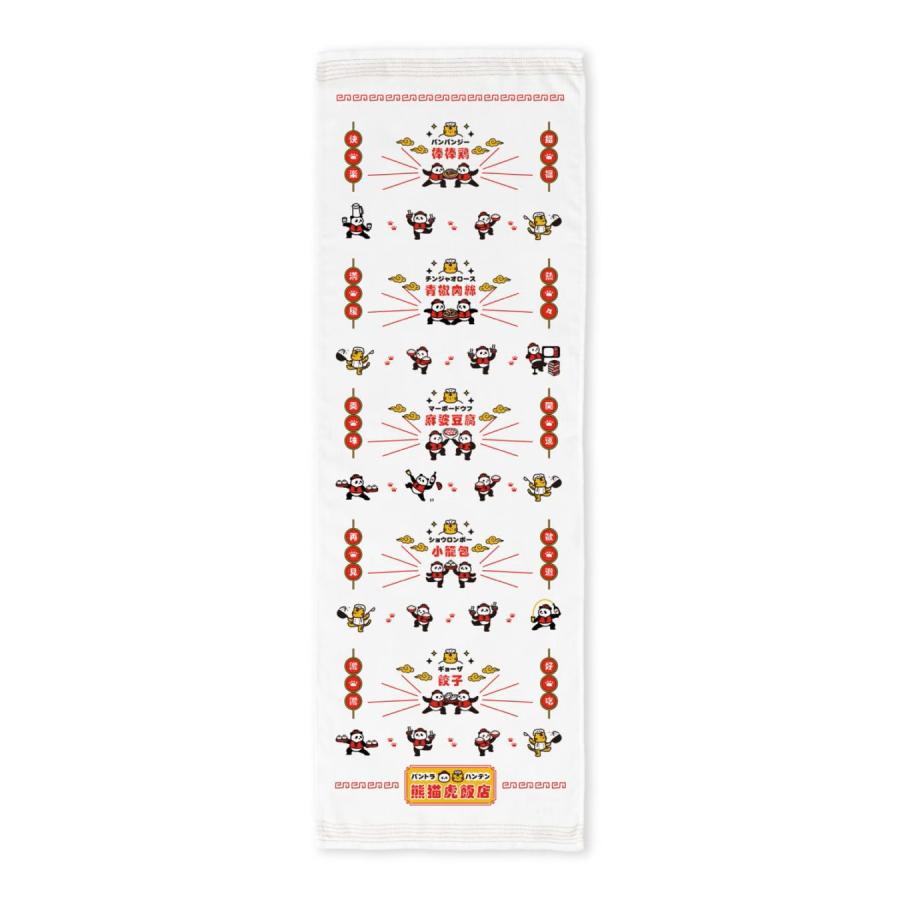 てぬぐいタオル 布ごよみ パントラハンテン 熊猫虎飯店 今治の日本製 飯店 中華 餃子 麻婆豆腐 | kontex