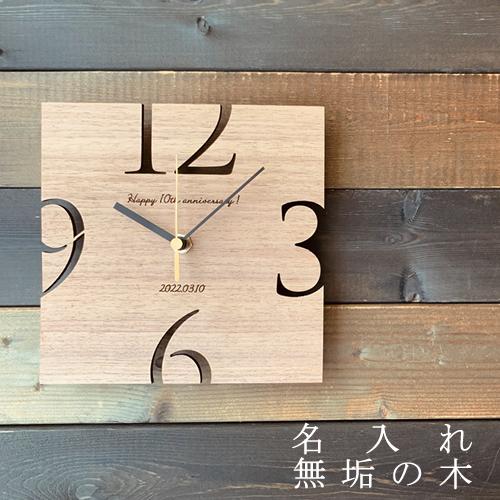 壁掛け時計 おしゃれ 北欧 木製 モダン インテリア 名入れ 名前入り
