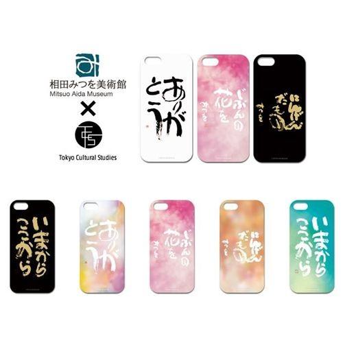 Iphone5s ケース 相田みつを Tcs ありがとう にんげんだもの コラボ ハード ケース カバー ジャケット Tokyo Cultural Studies Xi6tcsaid スマホケースの元祖ケース 通販 Yahoo ショッピング