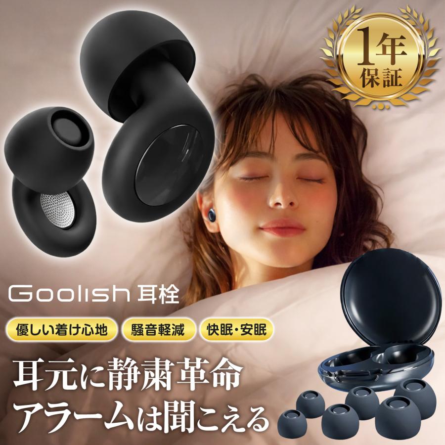 耳栓 睡眠用 高性能 遮音 シリコン 睡眠 ライブ用 いびき対策 耳せん 快眠 安眠グッズ イヤープラグ 騒音対策 ノイズ低減32dB 聴覚プロテクション イヤチップ（Yahoo!・Goolish）