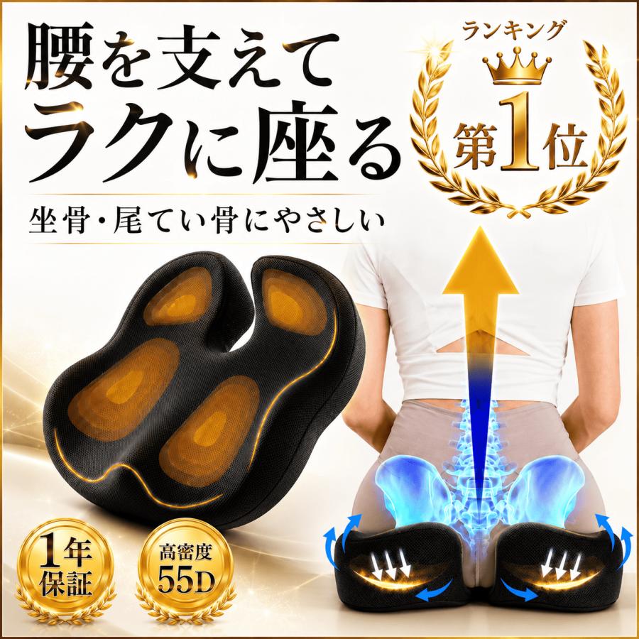 腰痛クッション クッション 椅子 座布団 低反発 坐骨神経痛 尾てい骨