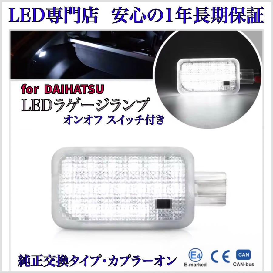 タント ファンクロス LA650S LA660S LED ラゲージランプ ラゲッジ