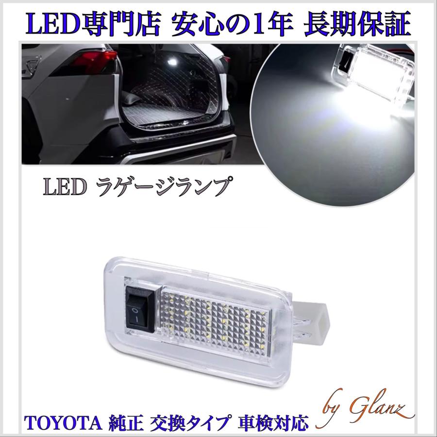 レクサス ES300h AXZH10 / AXZH11 前期 ホワイト LED ラゲージランプ