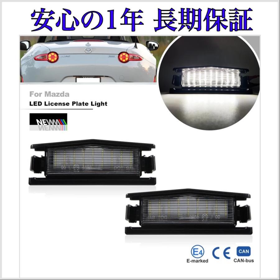 ロードスター ND系 ND5RE ND5RC LED ナンバー灯 ライセンスランプ