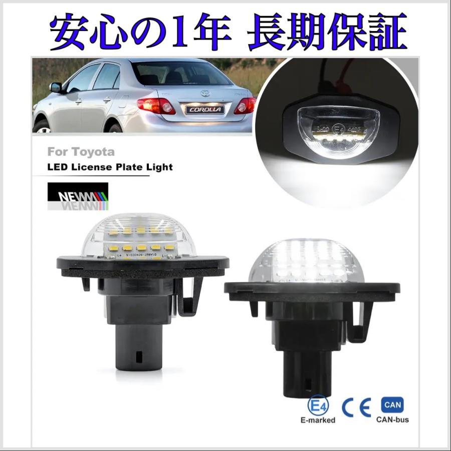 カローラ ルミオン 150系 ZRE152N / ZRE154N NZE151N LED ナンバー灯