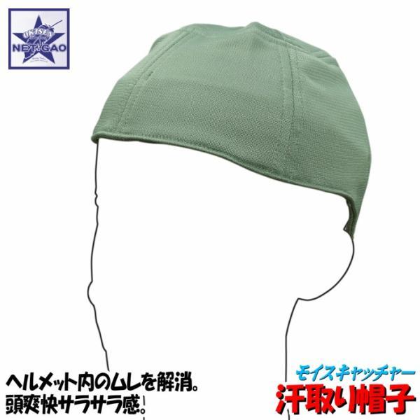 【2個セット】ヘルメットインナー [ 汗取り帽子 モイスキャッチャー Mサイズ ×2 ] 熱中症対策 送料無料 メール便 | 