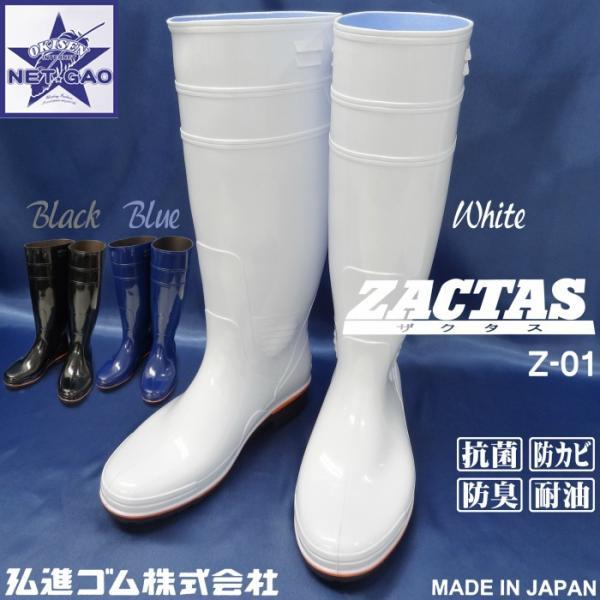 長靴 弘進ゴム ザクタス Zactas Z 01 日本製 耐油長靴 0090 オキセン ネットgao ガオ 通販 Yahoo ショッピング