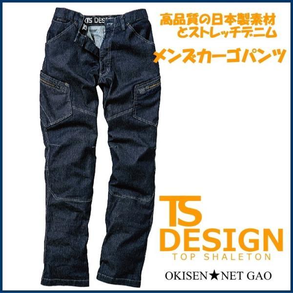 デニムパンツ [ 5114 メンズカーゴパンツ TSDESIGN ] TS DESIGN
