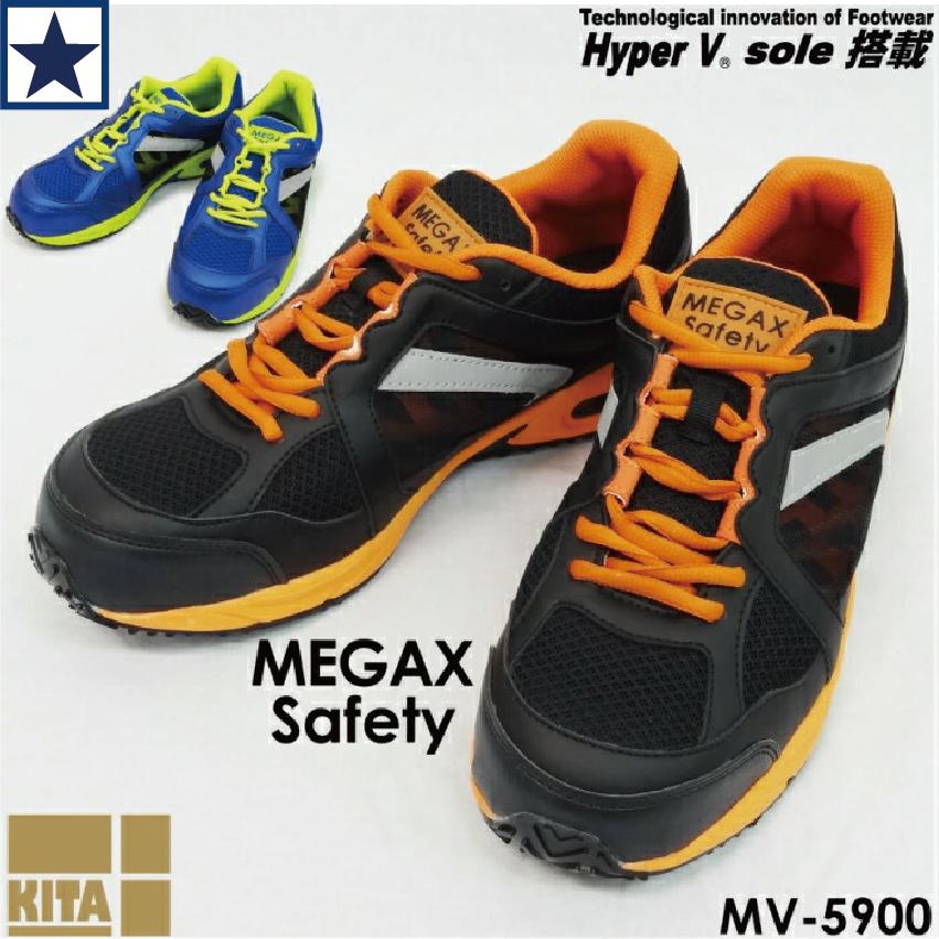 安全靴 [ MV-5900 MEGAX 喜多 ] 作業靴 メガックス ローカットモデル