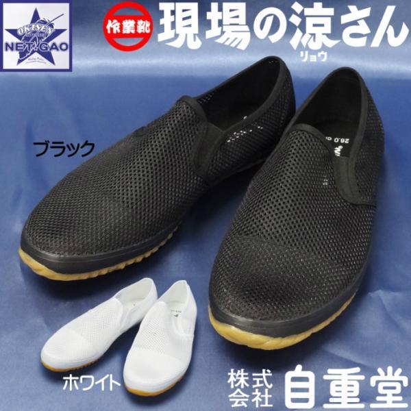 自重堂 作業靴 S4187 現場の涼さん メッシュ スリッポン 軽量 通気性