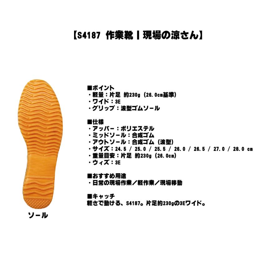 自重堂 作業靴 S4187 現場の涼さん メッシュ スリッポン 軽量 通気性