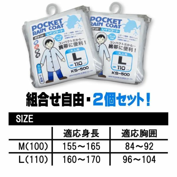 レインコート 弘進ゴム KS-500【2個セット】 クリア 半透明 男女兼用