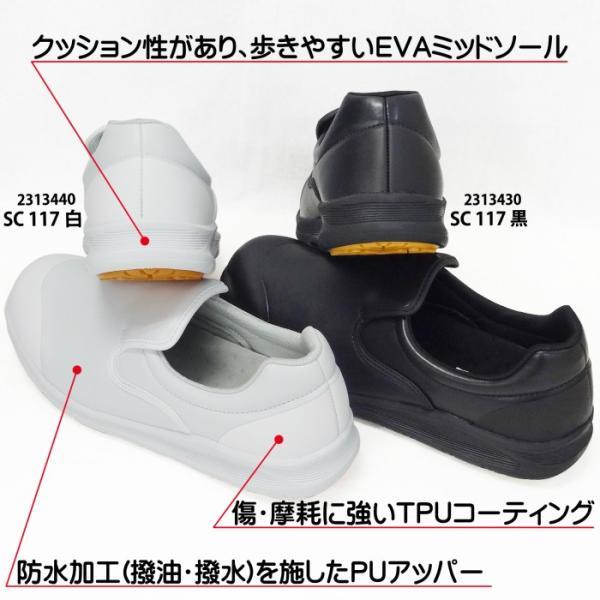 コックシューズ シモン SC117 厨房 作業靴 耐滑 スリッポン 男女兼用