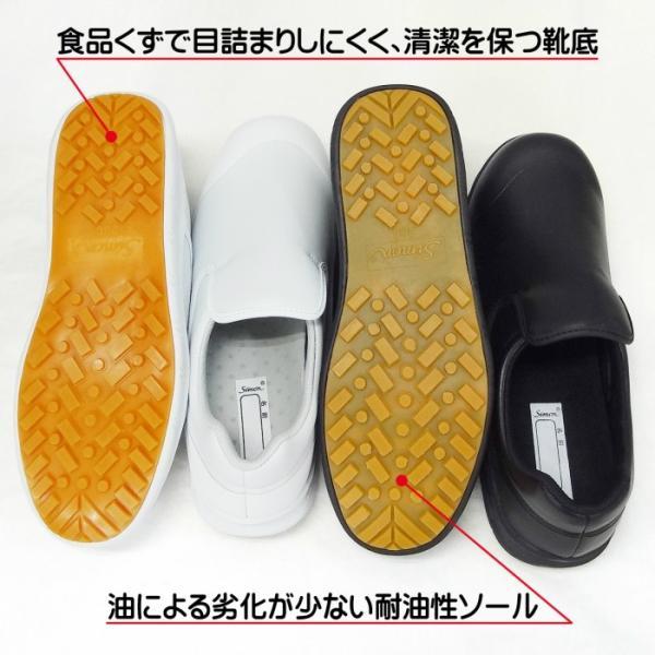 コックシューズ シモン SC117 厨房 作業靴 耐滑 スリッポン 男女兼用