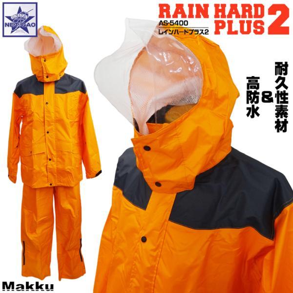 カッパ Makku [ AS-5400 レインハード プラス2 ] レインウェア マック