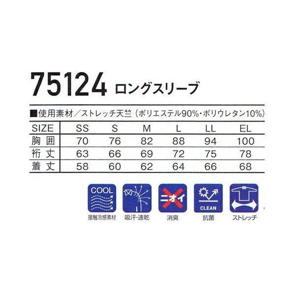 自重堂 冷感 コンプレッション [ 長袖 ロングスリーブ 75124 ] Z