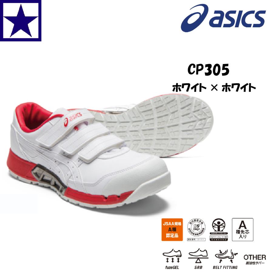 ウィンジョブ 安全靴 アシックス [ CP305 AC 1271A035-100 ホワイト 