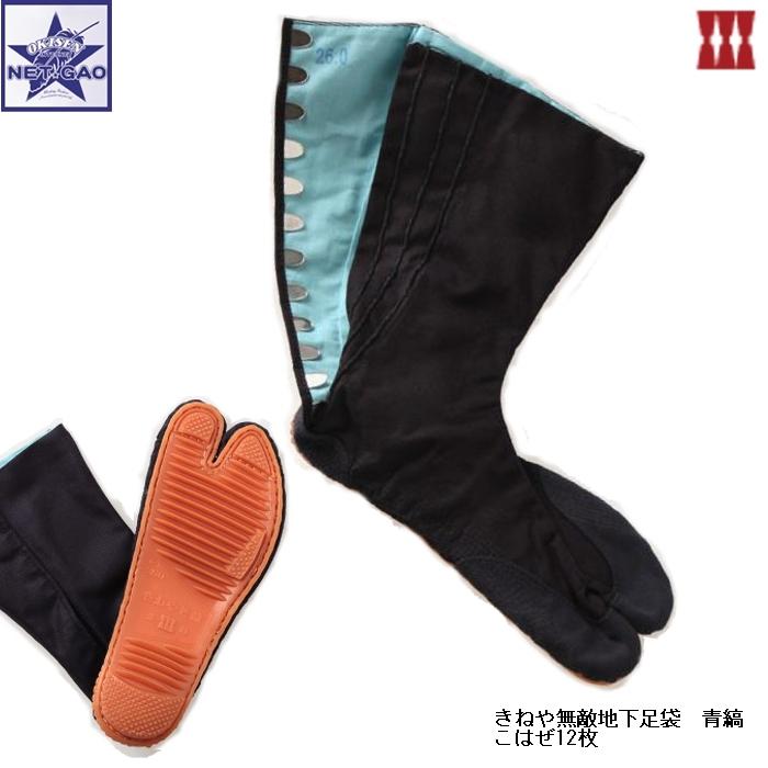[こはぜ12枚] 地下足袋 きねや足袋 [ きねや無敵地下足袋 12枚 青縞 ( 藍染 ) ] 足袋 祭｜gao-net