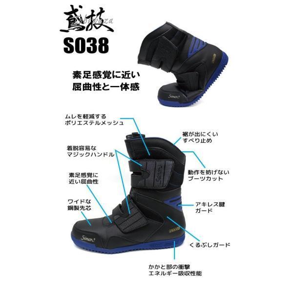 安全靴 シモン S038 鳶技 高所用安全靴 高所用作業靴 マジックタイプ
