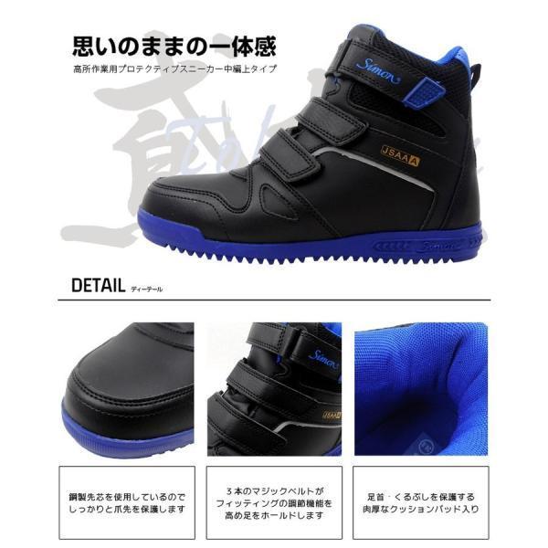 シモン 安全靴 S028 鳶技 マジックタイプ JSAA A種 鋼製先芯