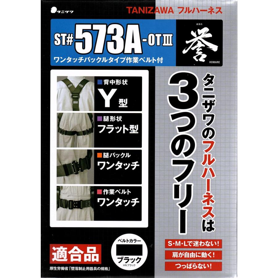 ハーネス 安全帯 タニザワ [ Y型 フルハーネス + 1丁掛け巻取式 ハーネス 安全帯 タニザワ [ Y型 フルハーネス + 1丁掛け巻取式