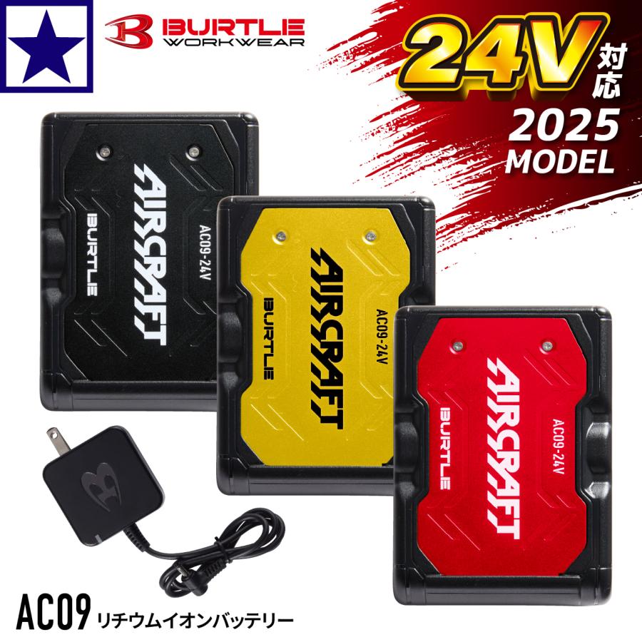 【即納】BURTLE バートル 2025春夏新作 AC09 バッテリー 24V対応 京セラ製 空調作業服 ファンウェア用 リチウム電池 作業着 株式会社空調服 製品と互換性なし | BURTLE