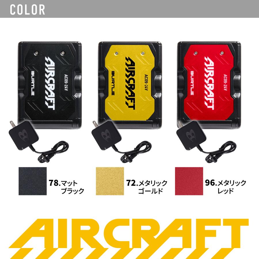 Burtle AC09-24V 空調服用バッテリー BURTLE 2025 最新 バートル 空調服 ファン付きウェア用 空調