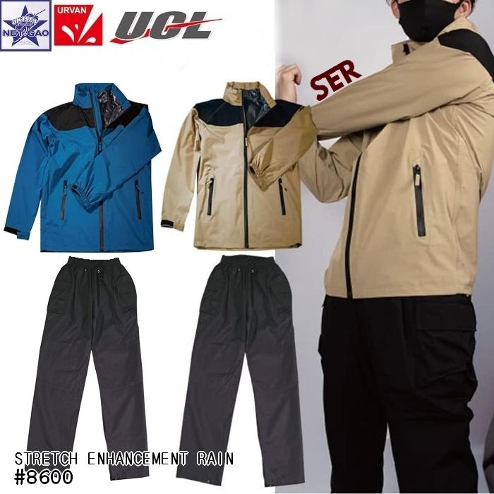 レインウェア URVAN [ #8600 ストレッチ強化レイン UCL ベージュ