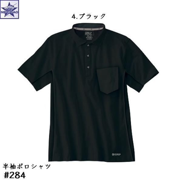 冷感 UV-CUT 半袖ポロシャツ [ #284 ] ホシ服装 Hoshi-H IDIES