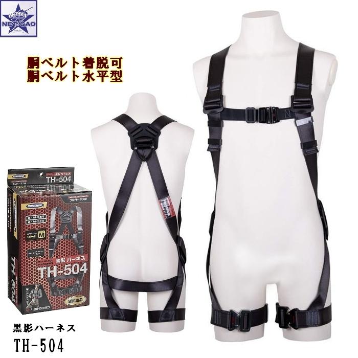 TSUYORON フルハーネス型　TH-504 TH-504-OT-DG-M-JAN-BX フルハーネス型墜落制止用器具 黒影