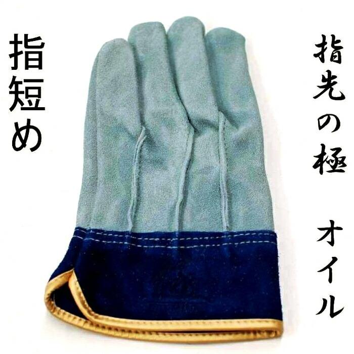 皮手袋 革手袋 牛革 Wオイル 指短め 現場作業用【10双】 ユニワールド