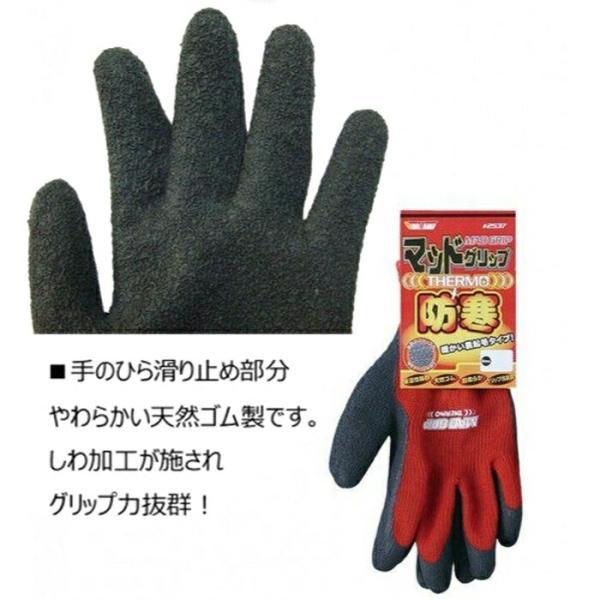 防寒手袋 川西工業 マッドグリップ 2537 『メール便1点300円』 裏起毛